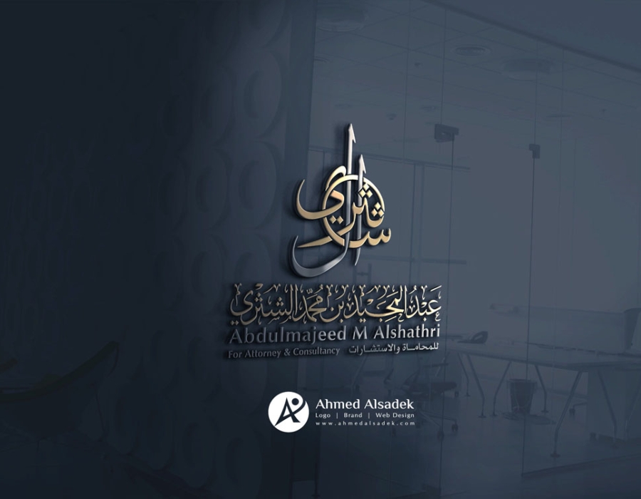 تصميم شعار المحامي عبد المجيد الشثري - مكة السعودية
